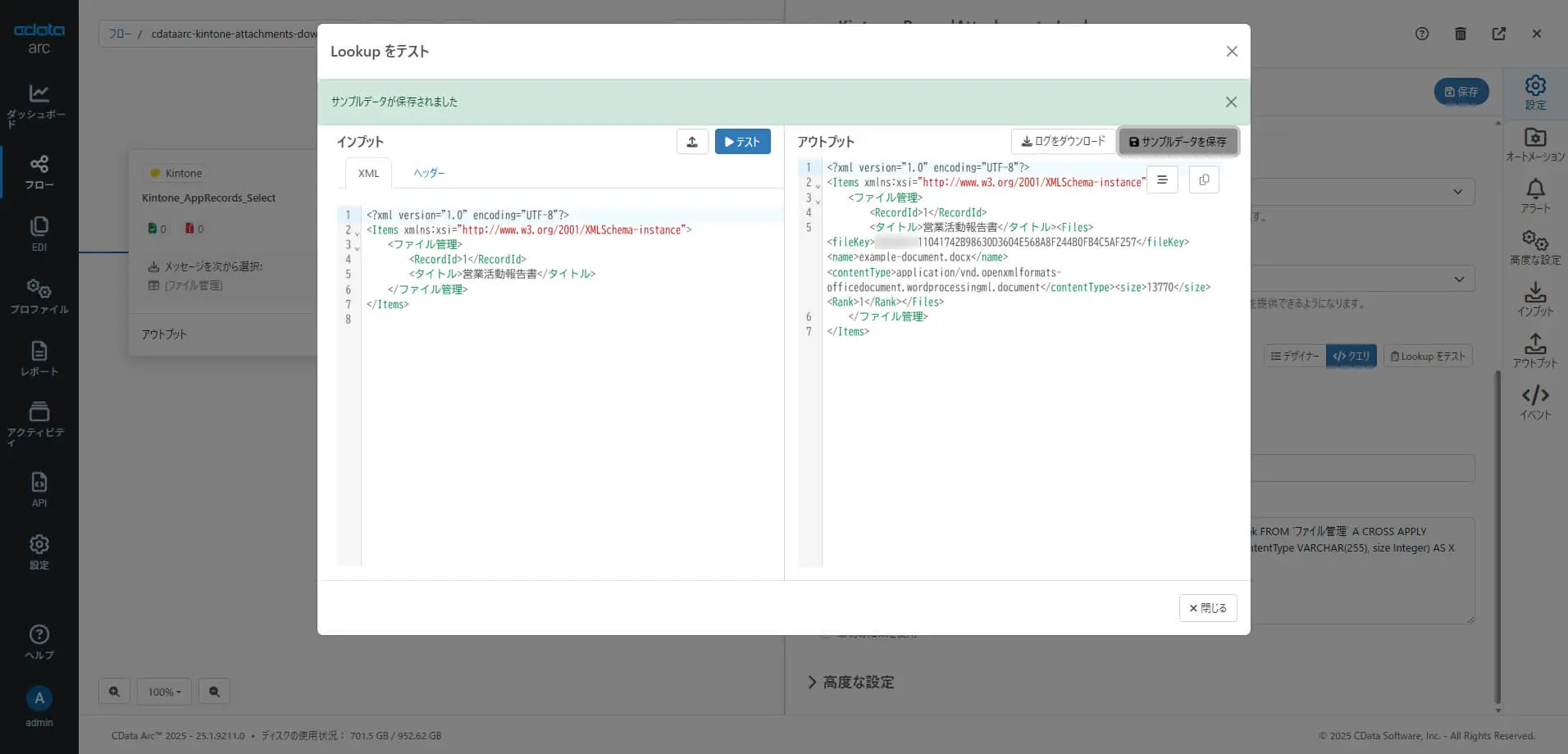 CData Arc でkintone の添付ファイルフィールド(複数ファイル)からのダウンロードを自動化する