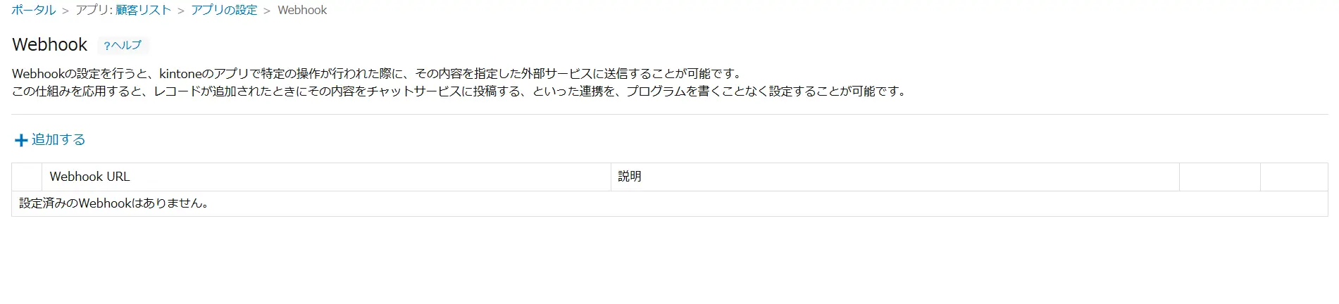 CData Arc 機能紹介 - Webhookコネクタ