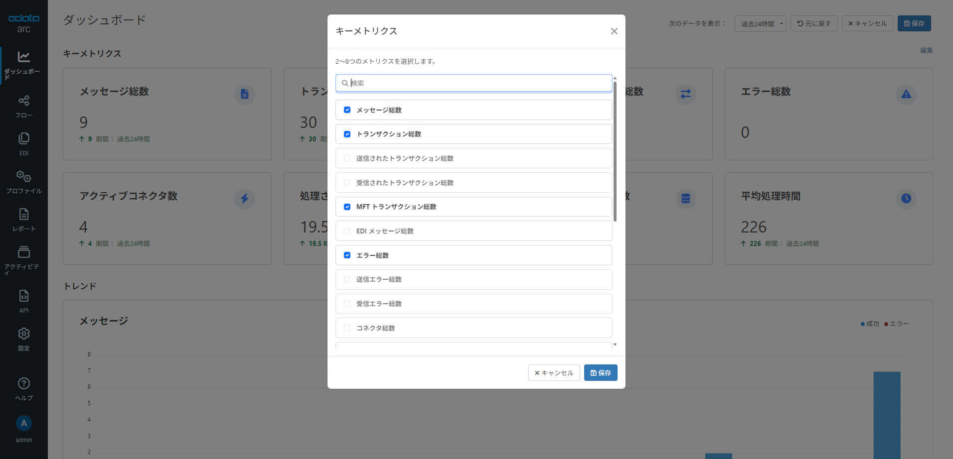 CData Arc ハンズオンテキスト ~運用編~