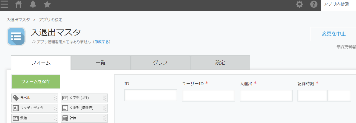 入退出マスタ