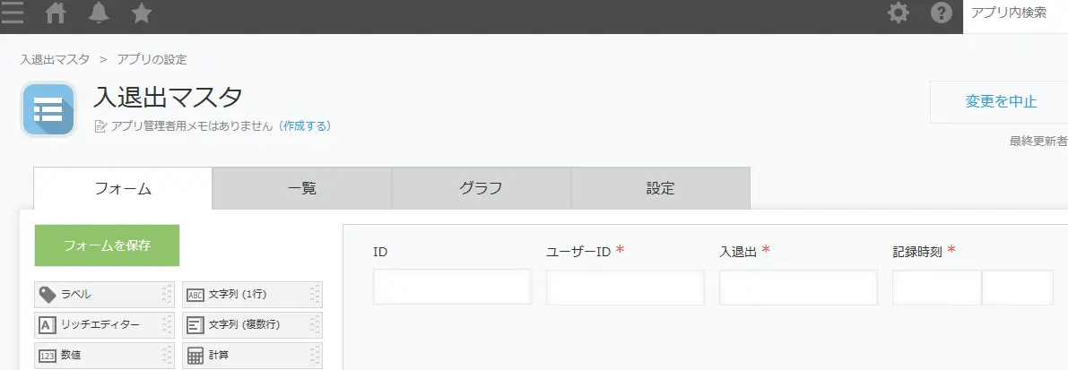 入退出マスタ