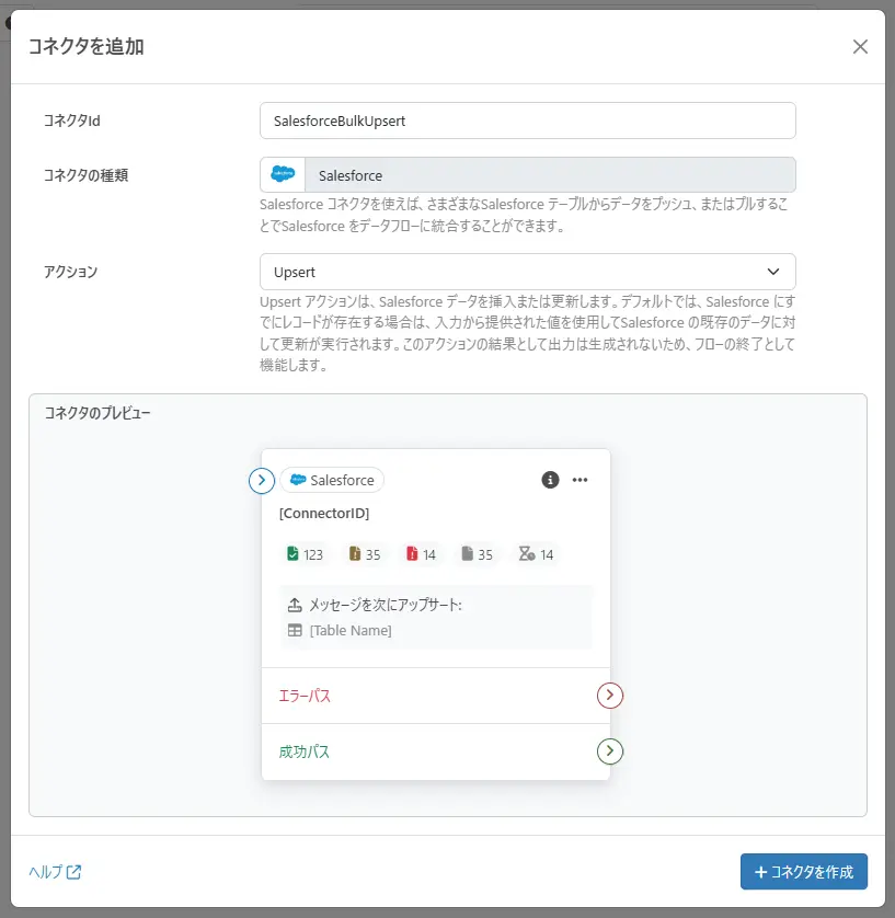 CData Arc - Salesforce コネクタ - よりシンプルな一括Upsert 設定