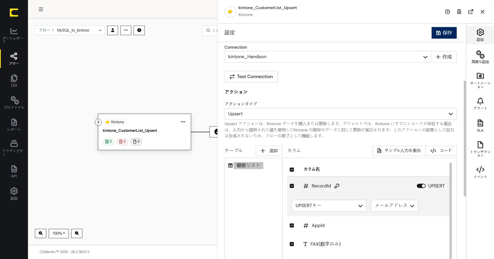 CData Arc ハンズオンテキスト(kintone 版)(シナリオ1-1)