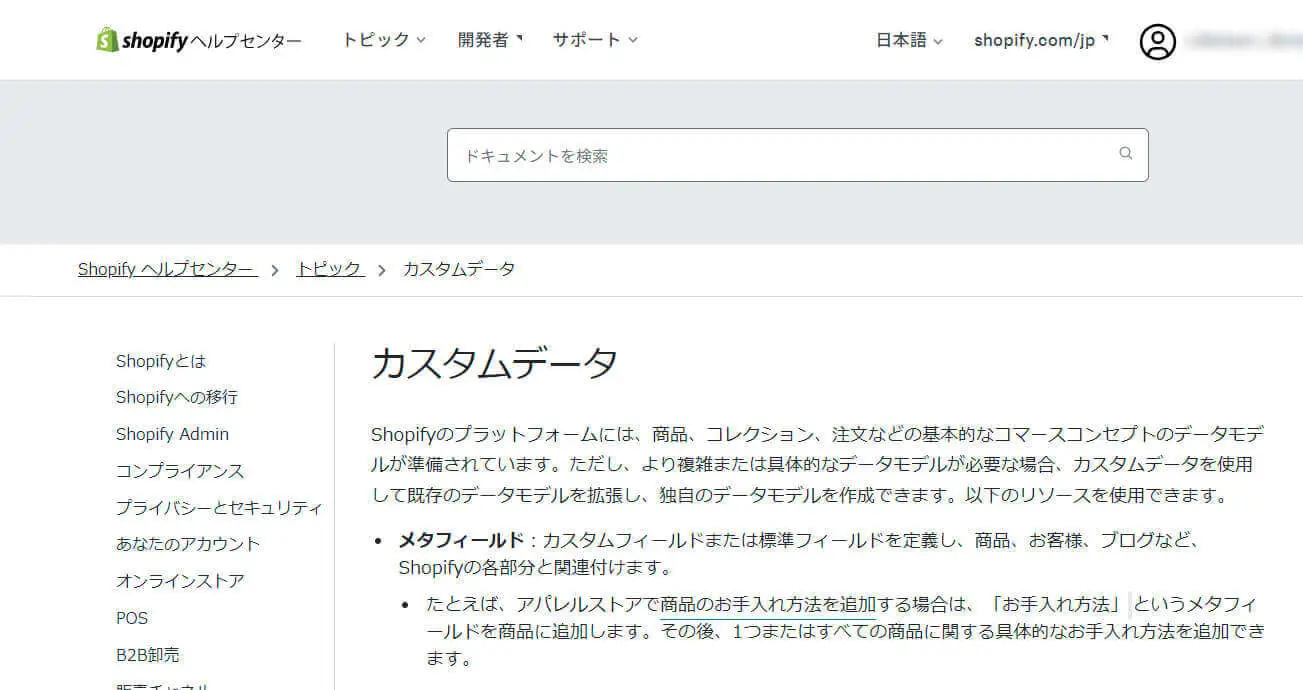 Shopify のメタフィールド(Metafields)
