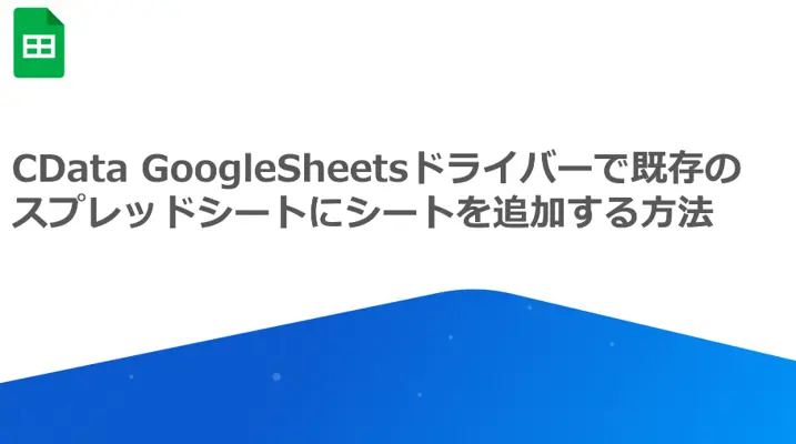 googlesheetsv25-addsheet
