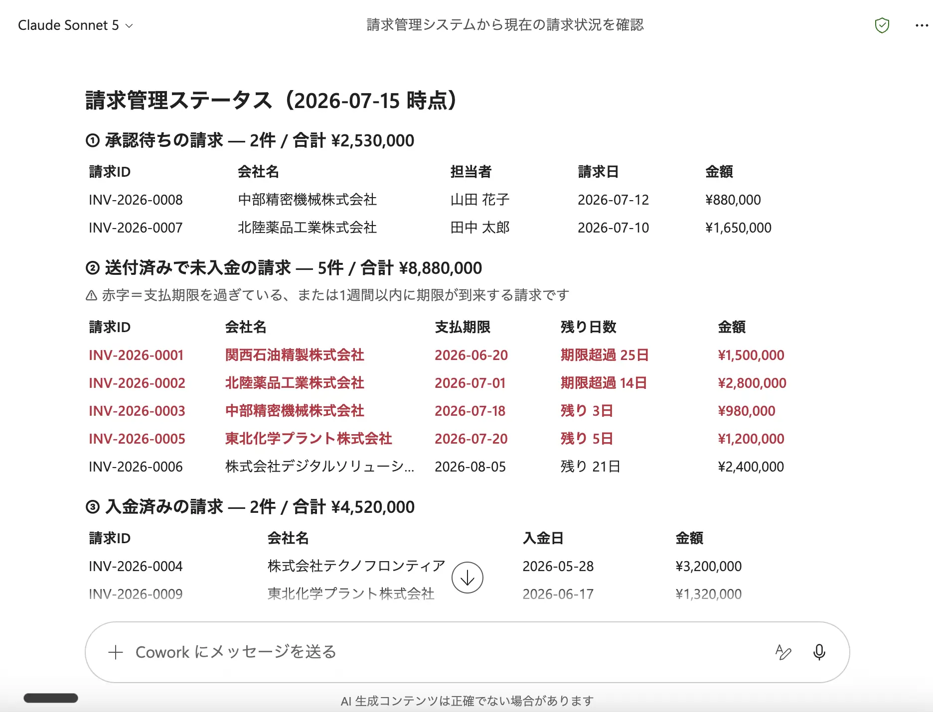 未入金の請求書をゼロにする:Copilot Cowork × kintone 請求・入金管理活用シナリオ