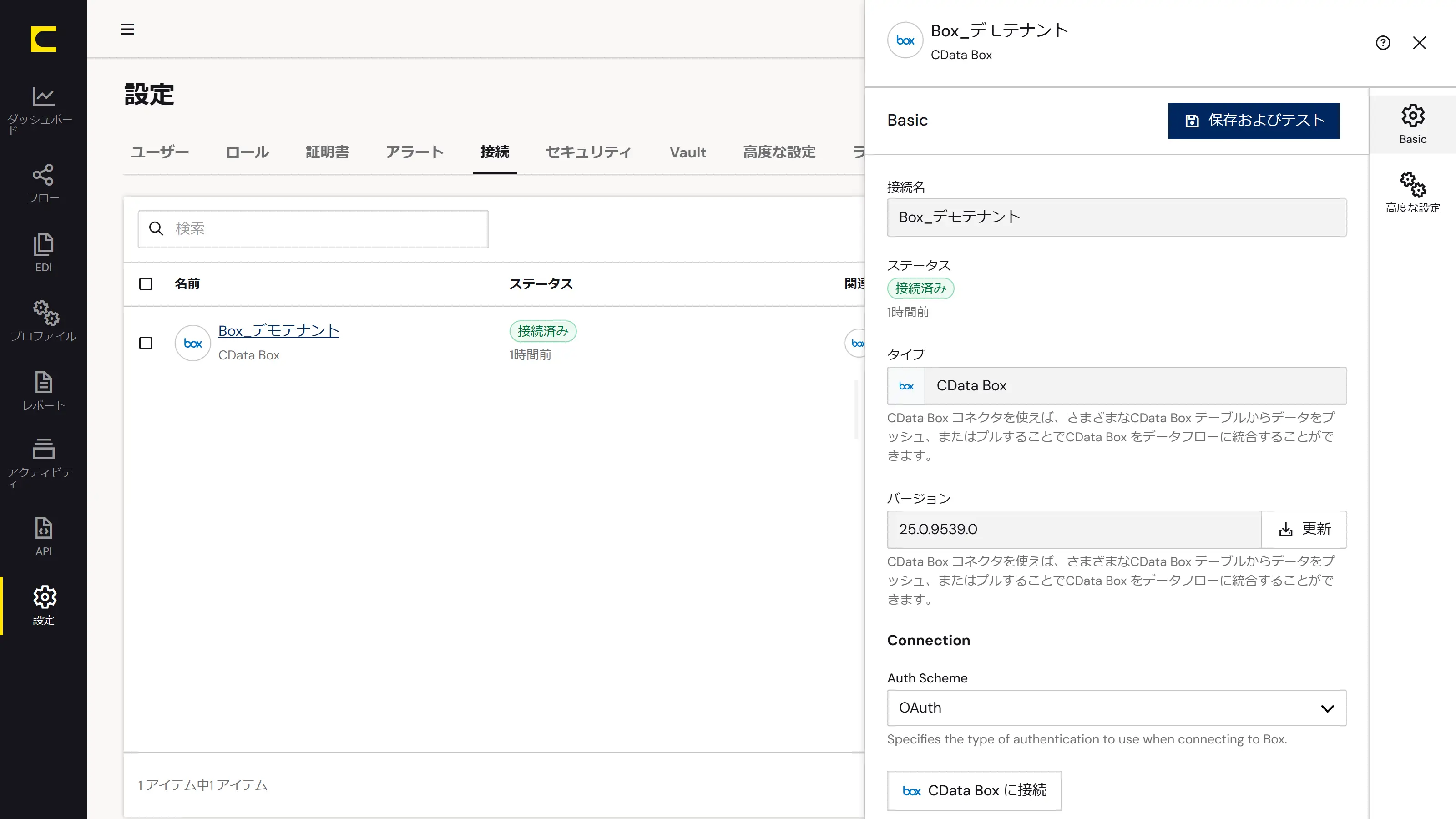CData Arc の Box 連携
