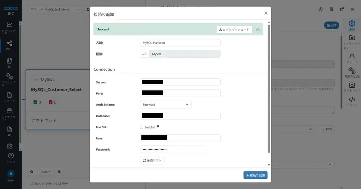 CData Arc ハンズオンテキスト(kintone 版)(シナリオ1-1)