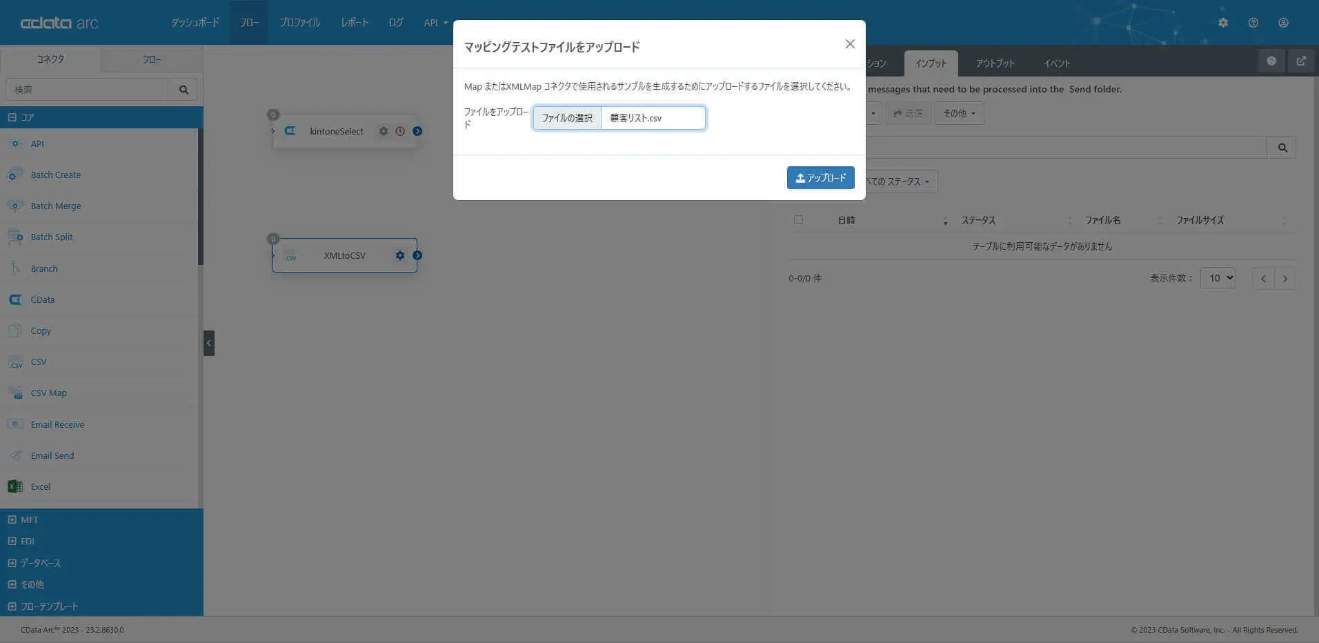 CData Arc でCSV ファイルを出力する方法