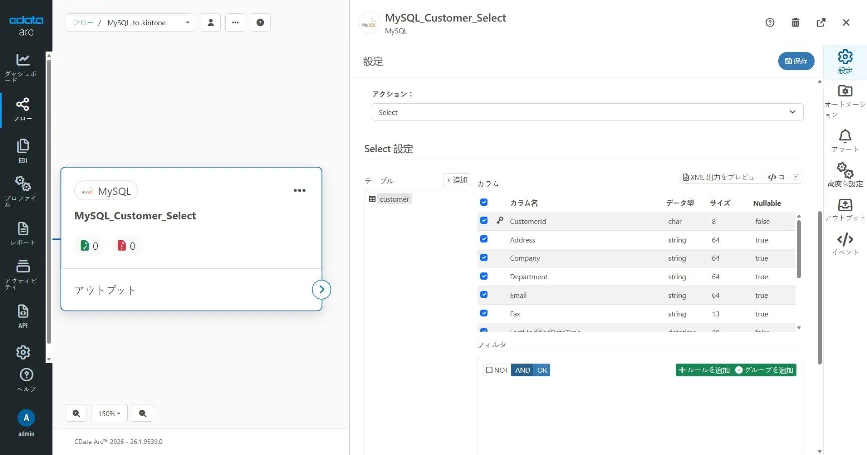 CData Arc ハンズオンテキスト(kintone 版)(シナリオ1-1)