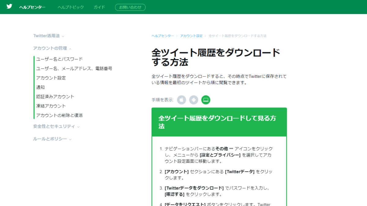 Twitter の全ツイート履歴データを Excel で見やすく抽出する方法