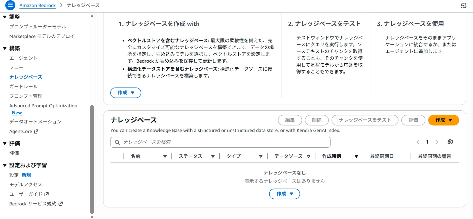 CData Arc × Amazon Bedrock で社内ナレッジ RAG を構築する