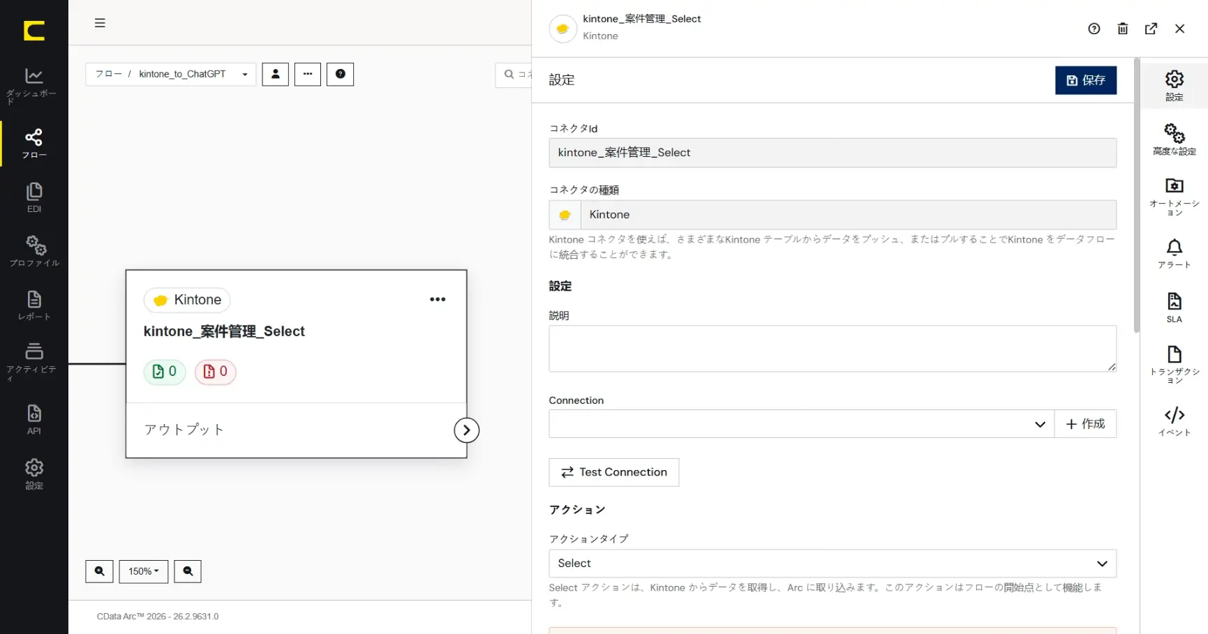 CData Arc ハンズオンテキスト(シナリオ3-1)