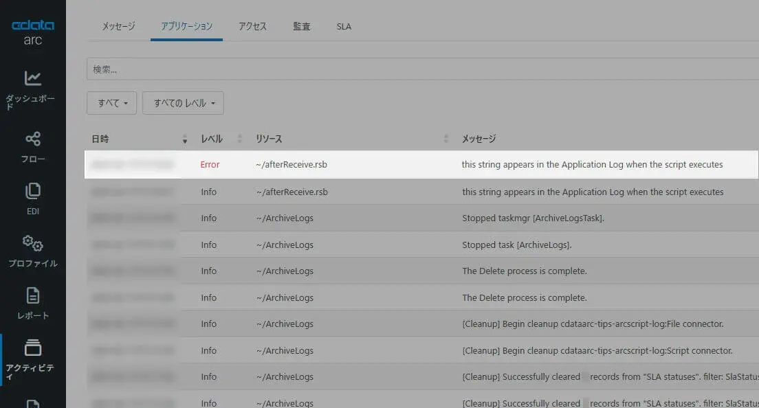 ArcScript でのログ出力