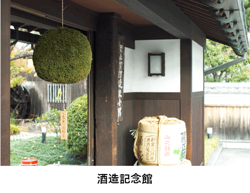 菊正宗酒造記念館