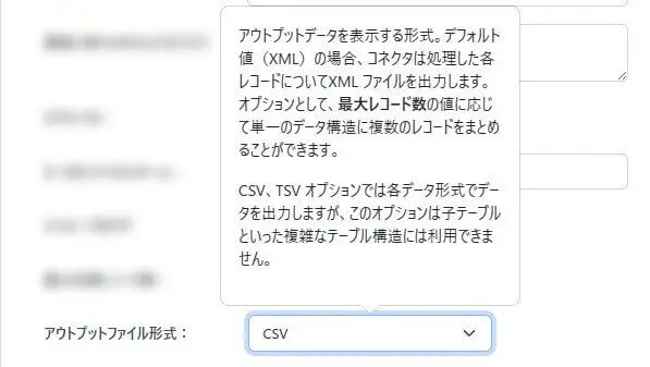 CData Arc でCSV ファイルを出力する方法