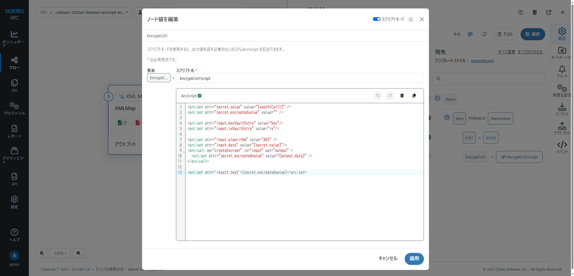 CData Arc - ArcScript での暗号化 & 復号化(cryptoEncrypt & cryptoDecrypt)