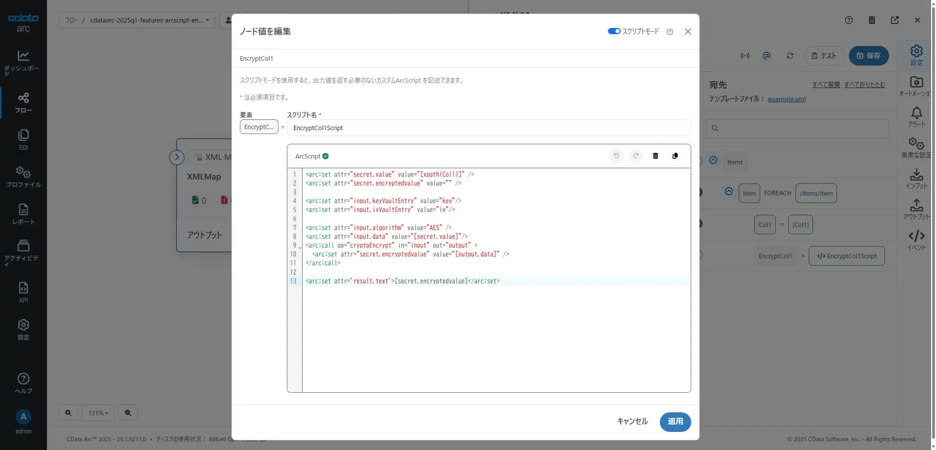 CData Arc - ArcScript での暗号化 & 復号化(cryptoEncrypt & cryptoDecrypt)