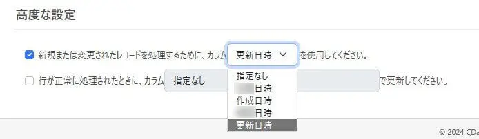 新規または変更されたレコードを処理