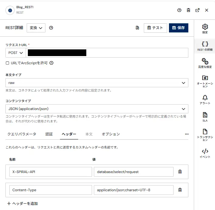 CData Arc とSPIRAL ver.1 を連携する方法
