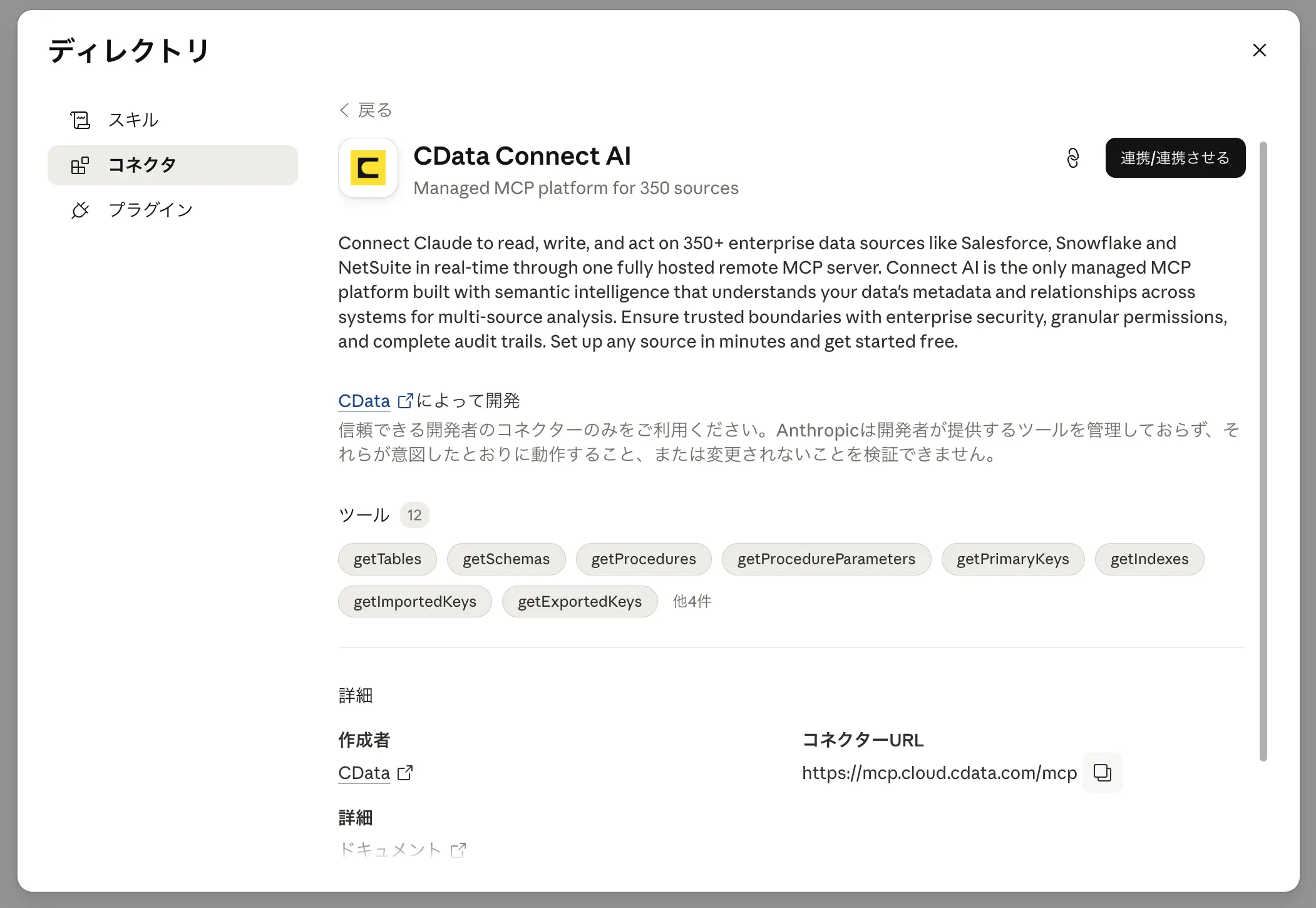 HCL Domino データはオンプレのままでAI から活用する:CData Connect AI × HCL Domino