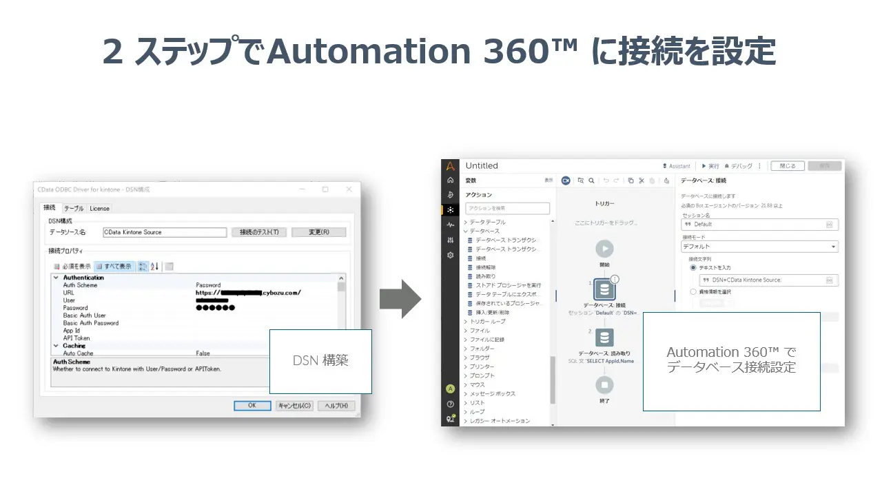 Automation 360™ に接続を設定