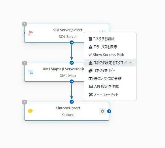 コネクタやフローをエクスポート