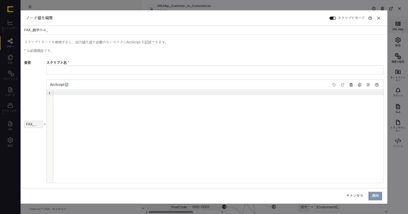 CData Arc ハンズオンテキスト(シナリオ1-1)