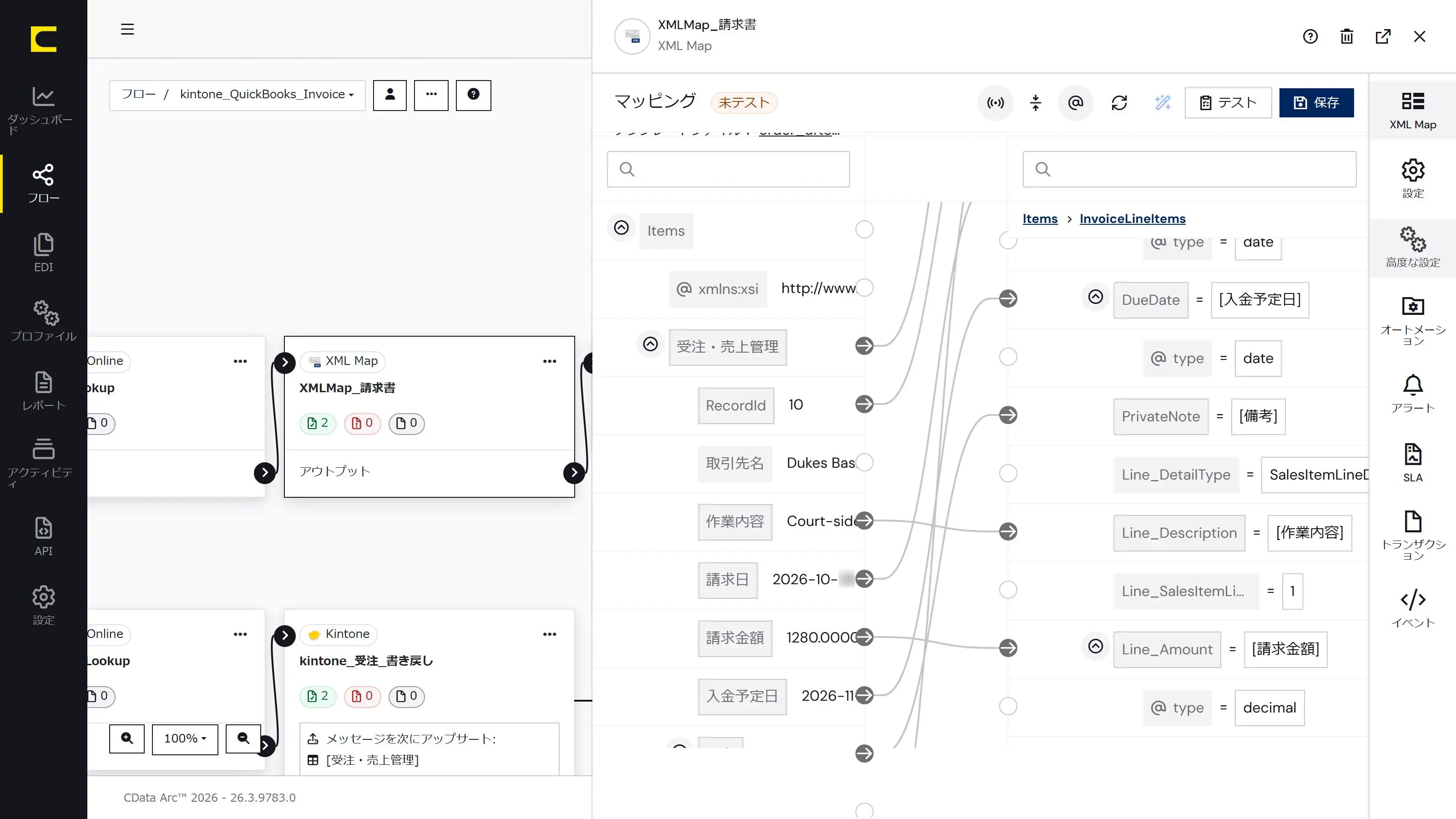 CData Arc で、kintone の受注からQuickBooks Online の請求書を作成する
