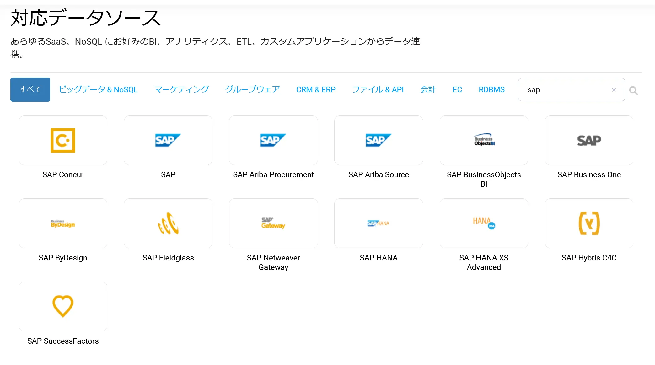 2024年人気の データソースは?人気の連携先SaaS/DB と ユースケースを一挙紹介!