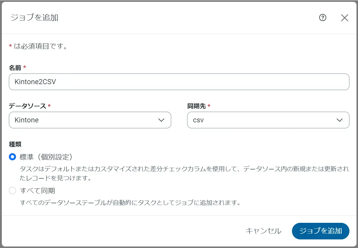 ジョブの設定