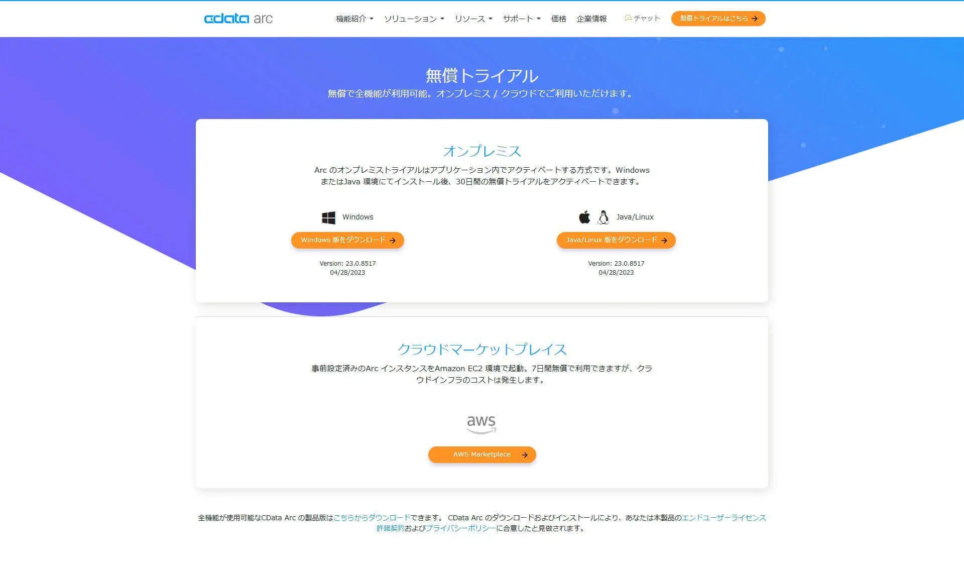 トライアルダウンロード