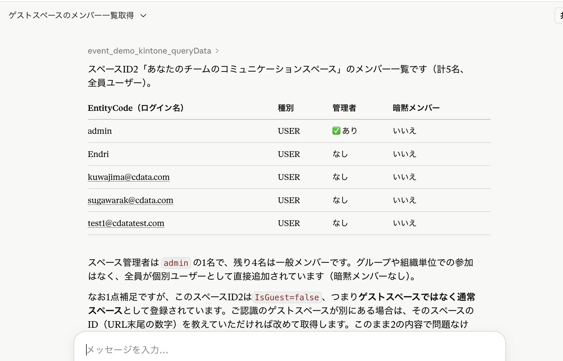 CData Connect AI × kintone でAI ができることを徹底解説:レコード操作からワークフロー制御・権限設定ま