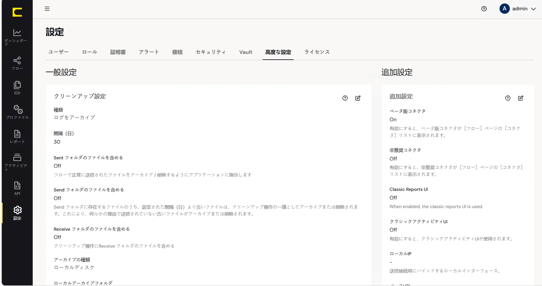 CData Arc ハンズオンテキスト(シナリオ1-1)