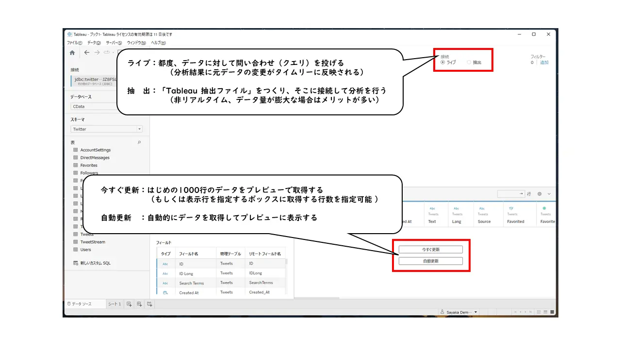 ラクしてTableau からTwitter にデータ接続する方法!