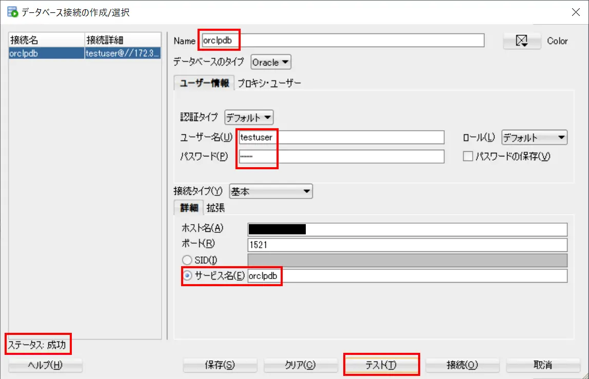 Oracle Database 21c からDBLINK でCData ODBC Driver を使ってみる(Windows 編)
