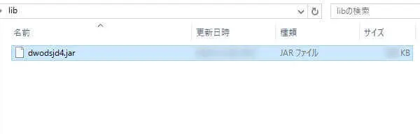 Dr.Sum JDBC Driver の配置