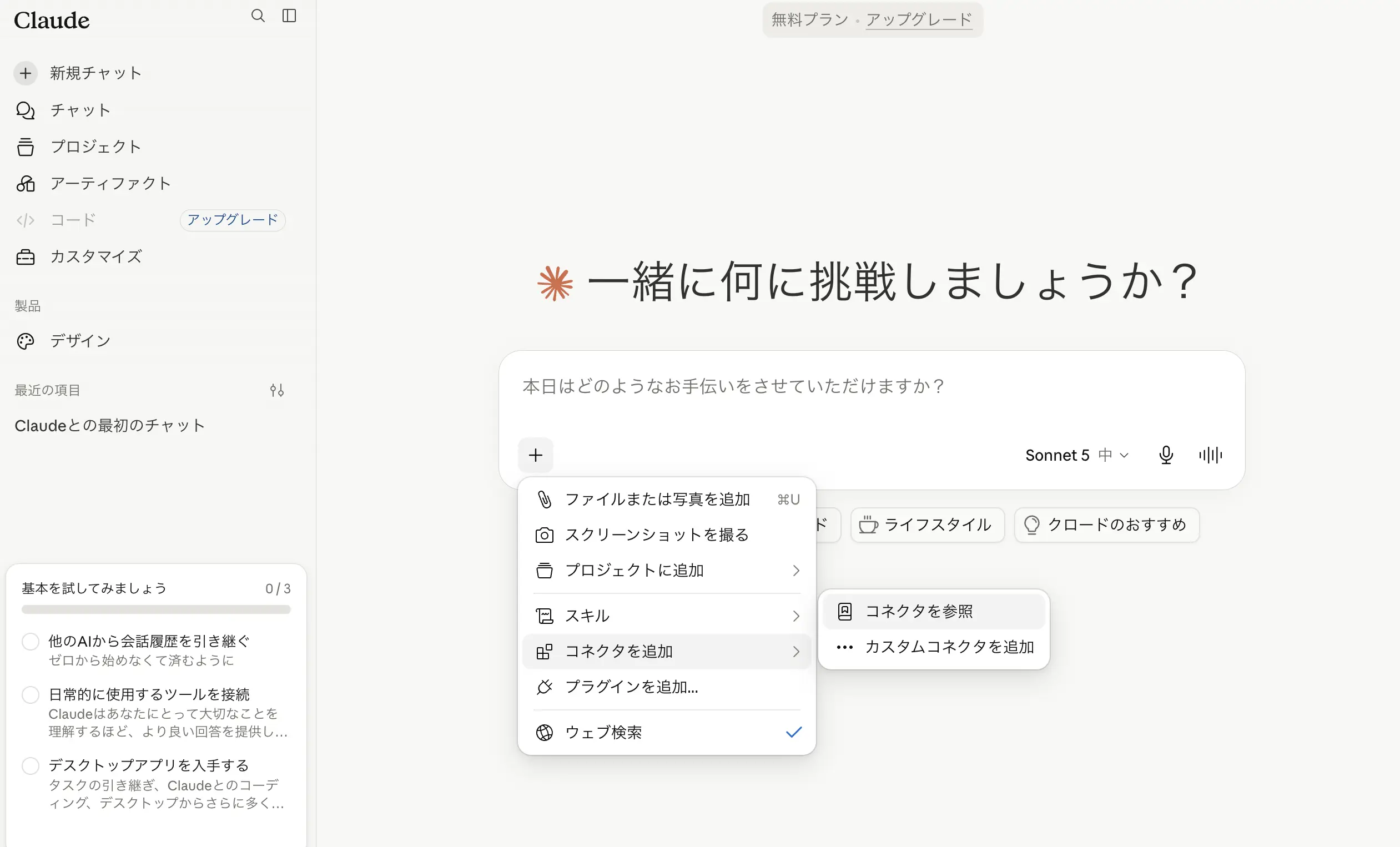 Claude 無料版 × kintone × CData Connect AI MCP ハンズオン:コードなしで kintone データを AI で分析・操作する全手順