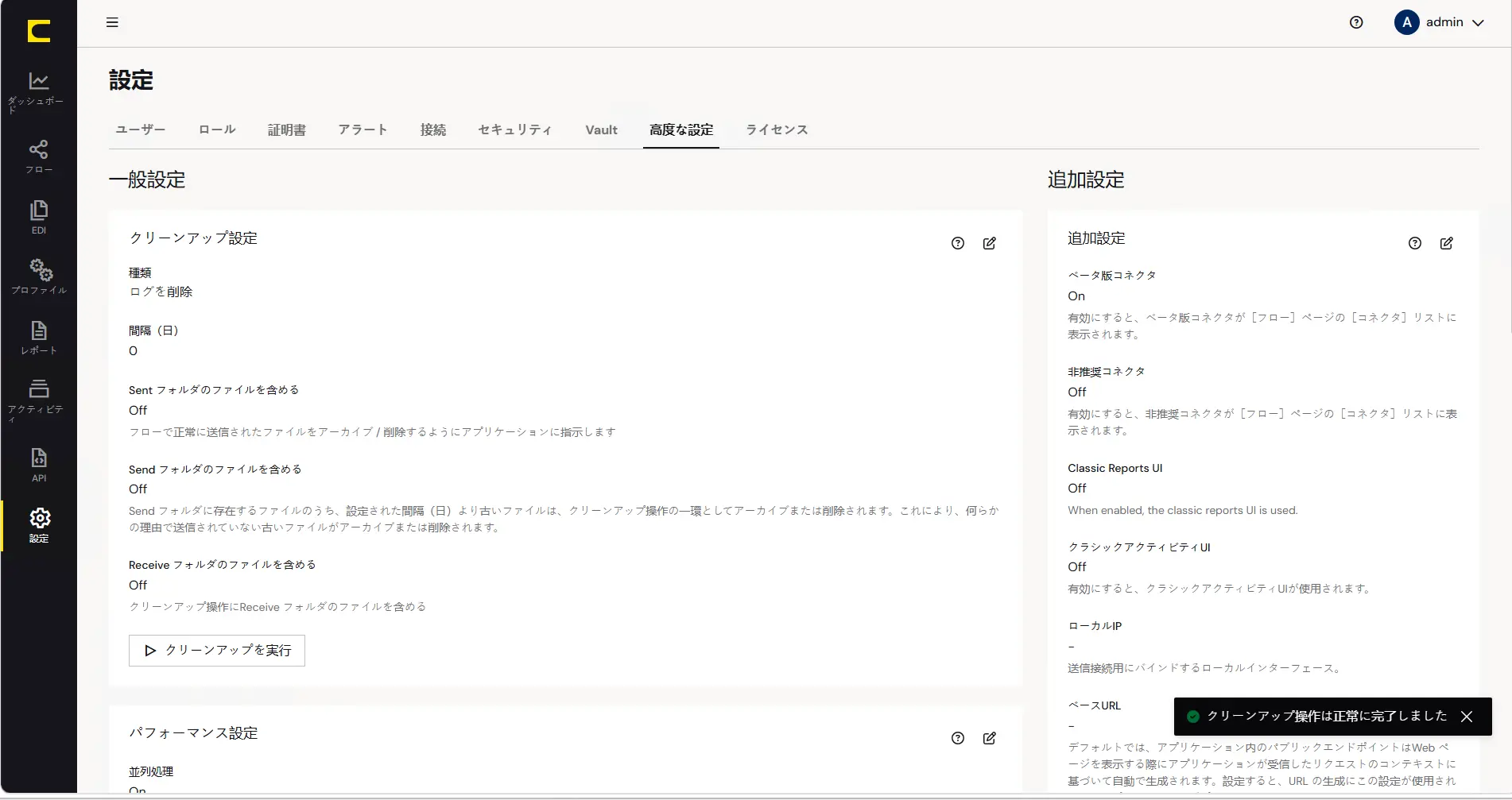 CData Arc ハンズオンテキスト(運用編)