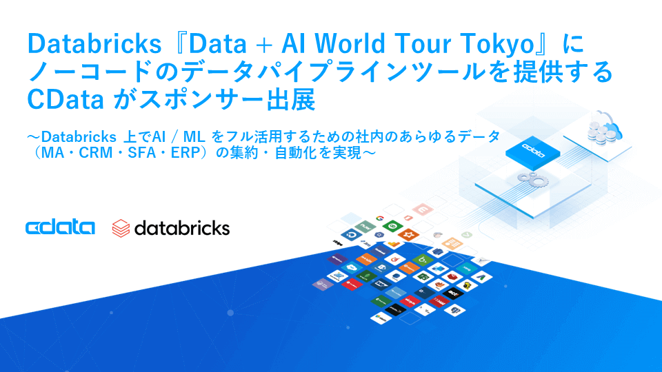CData Software Japan、Azure Marketplace でETL / ELT ツール『CData Sync』の日本語版をリリース