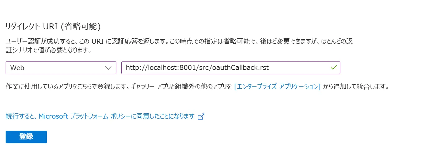 リダイレクトURLの設定