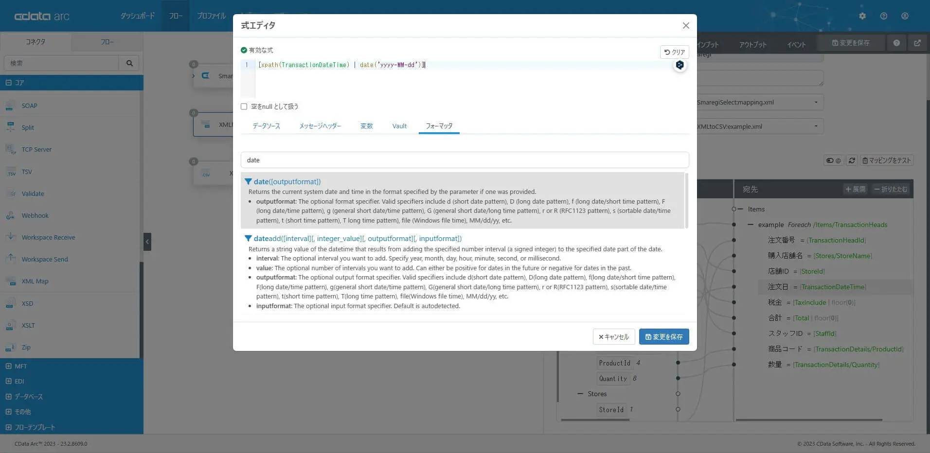 CData Arc でスマレジの取引データをCSV ファイルに出力する