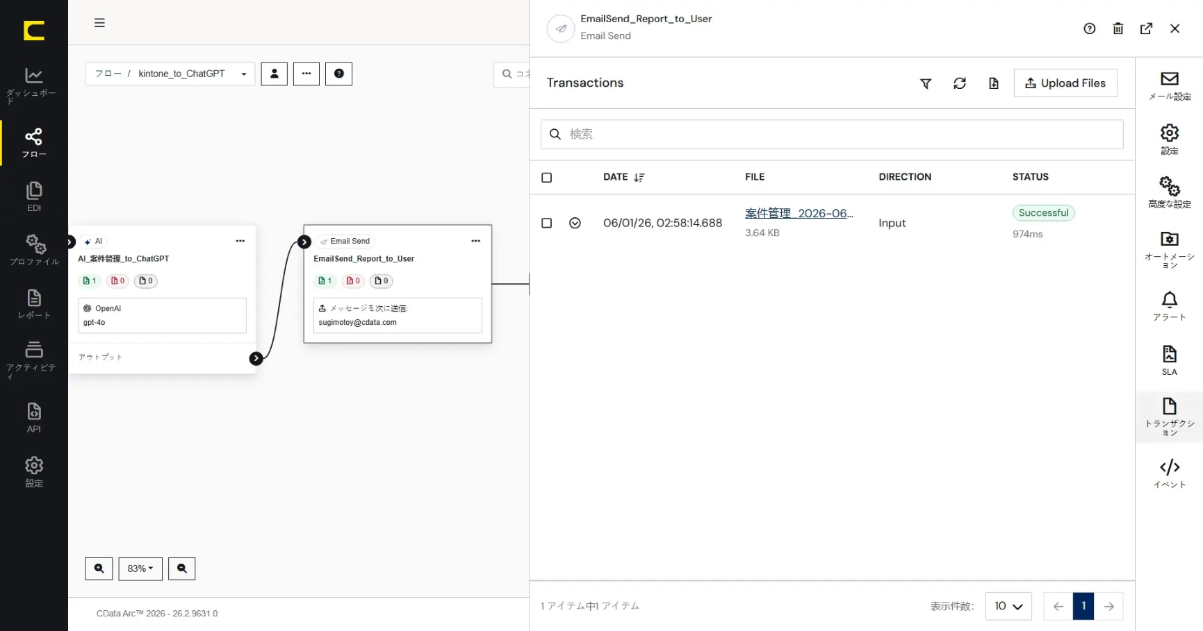 CData Arc ハンズオンテキスト(シナリオ3-1)