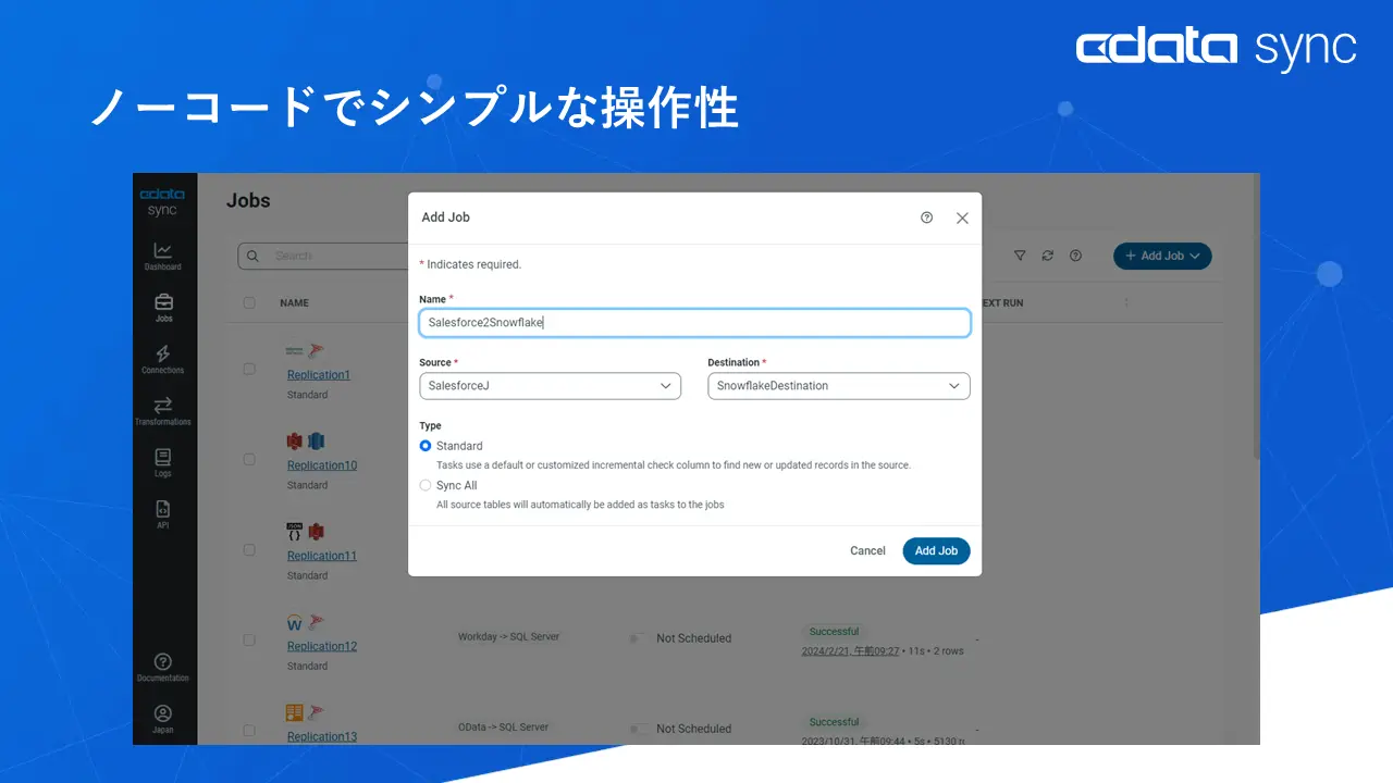 フルマネージドサービスのデータパイプライン『CData Sync Cloud』をリリース