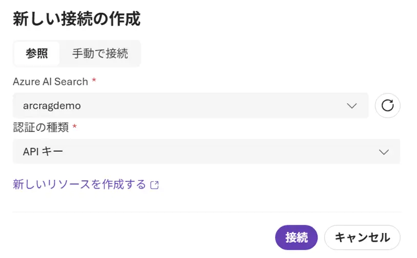 CData Arc × Azure AI Search で社内ナレッジ RAG を構築する