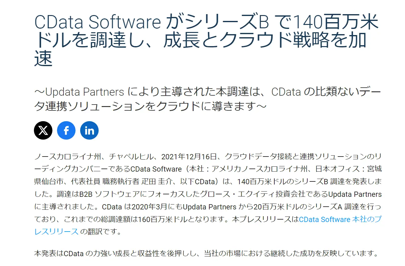 プレスリリースで振り返るCData の2024年 ~約560億円資金調達から仮想化ソリューションリリース、ガートナー掲載まで~