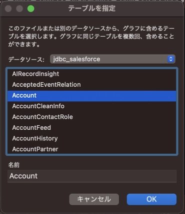 取得したいテーブルを選択する画面