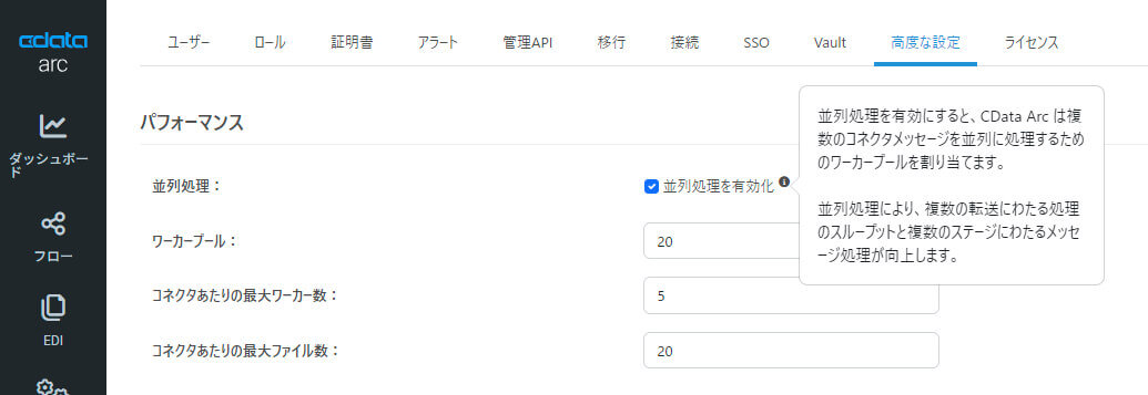 CData Arc ハンズオンテキスト ~運用編~