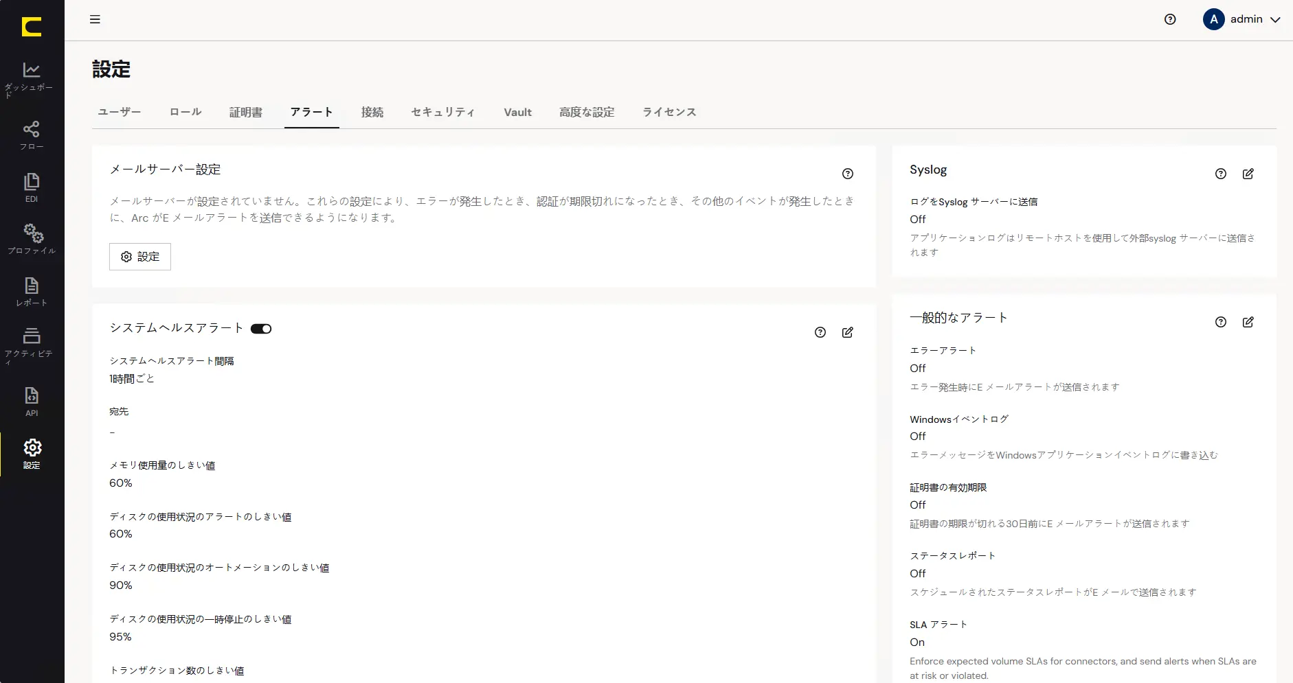 CData Arc ハンズオンテキスト(運用編)