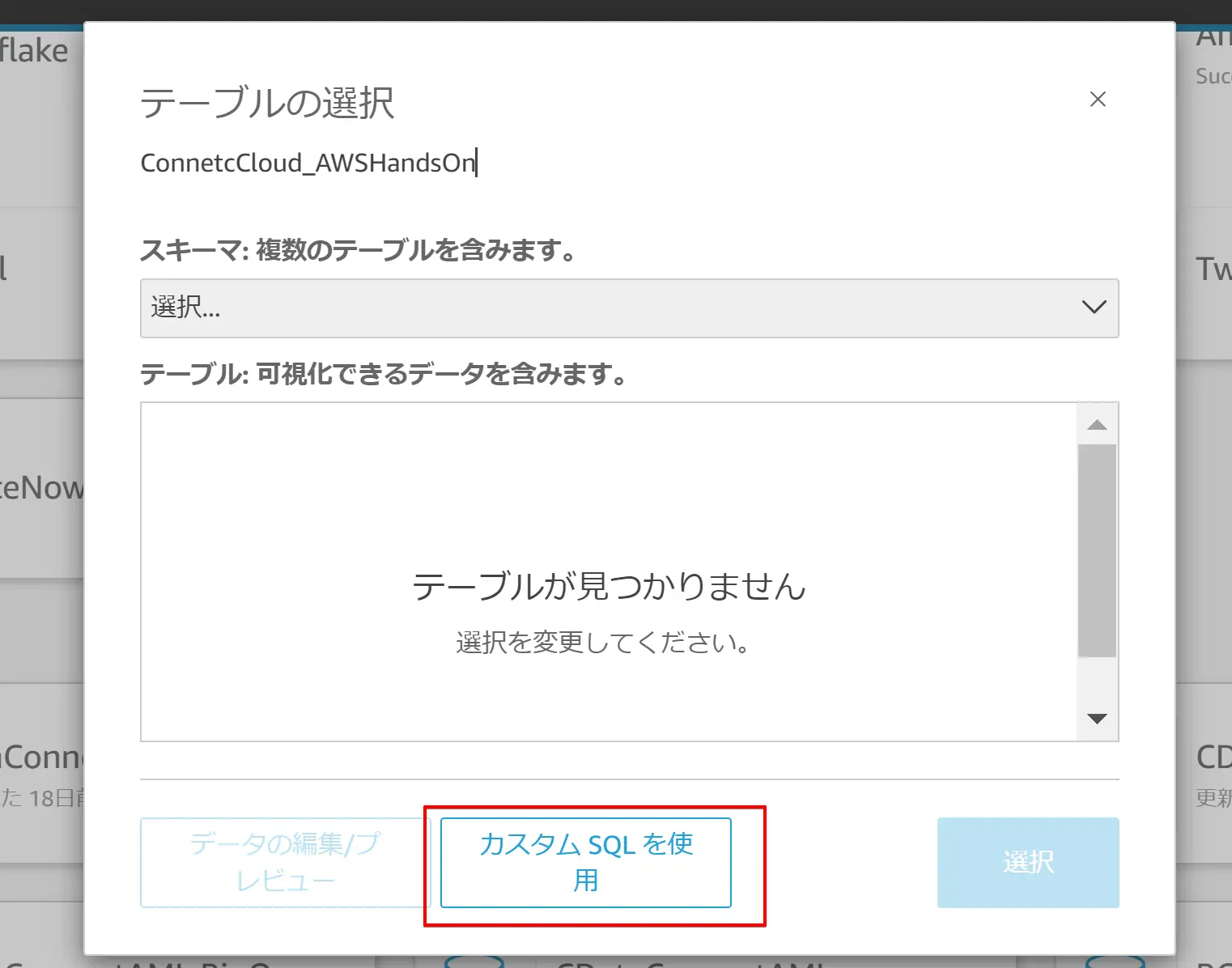 Amazon QuickSight でTwitter データをリアルタイムに可視化する:CData Connect AI